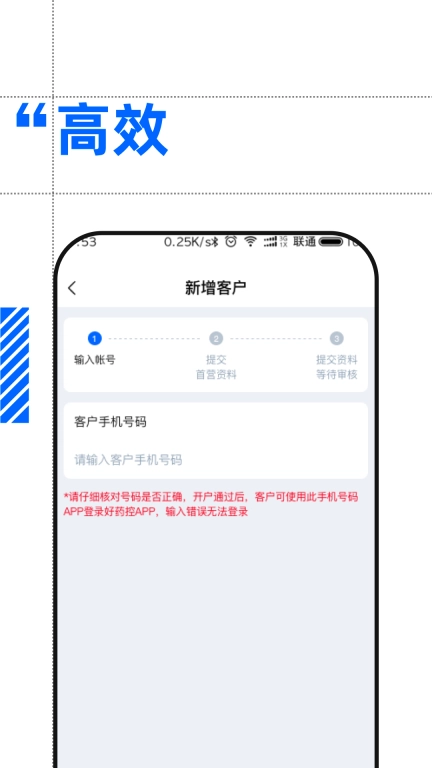 好药控管理后台-高效管理客户