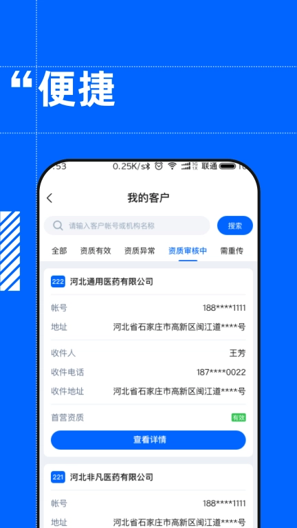 好药控管理后台-高效管理客户