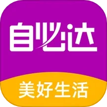 自必达生活通