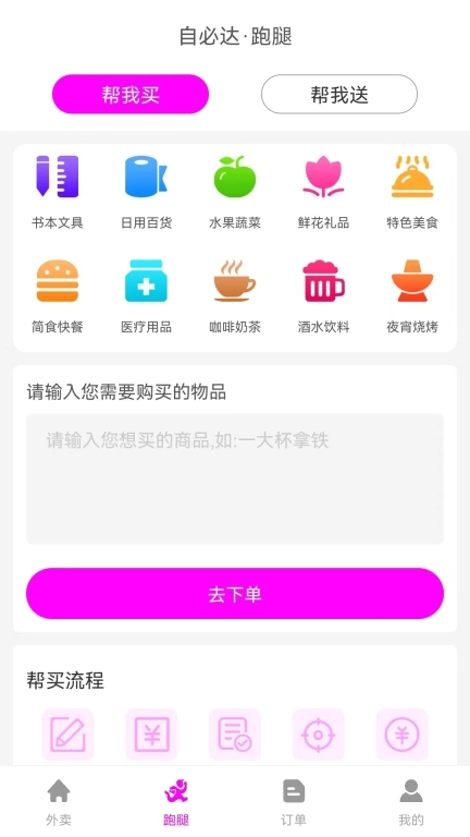 自必达生活通