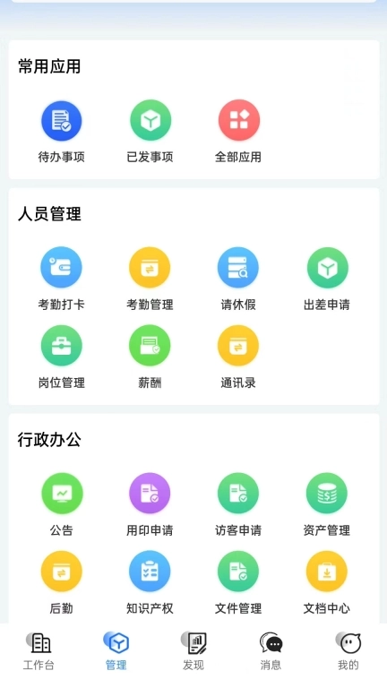 易企改-指尖智能工厂