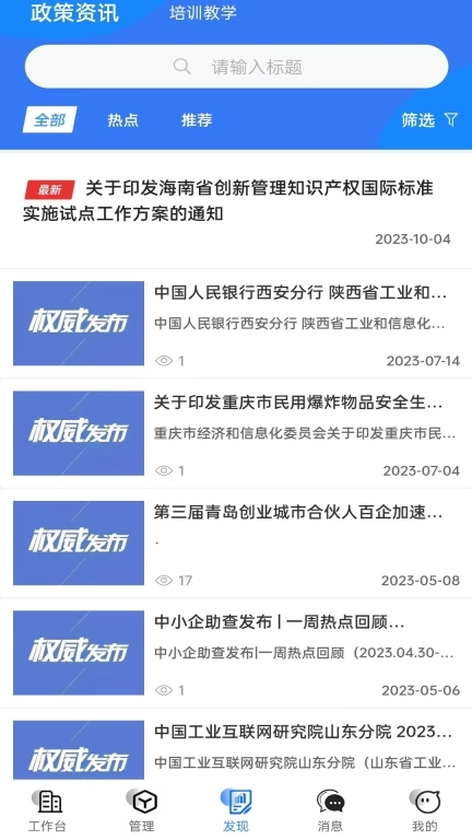 易企改-指尖智能工厂
