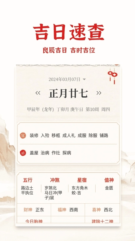 老黄历日历通