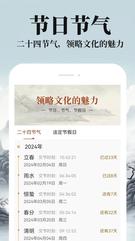万年历黄历日历通-老黄历