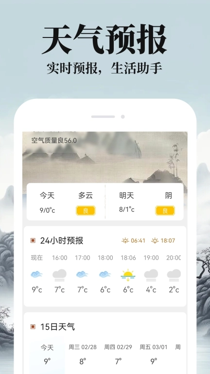 万年历黄历日历通-老黄历