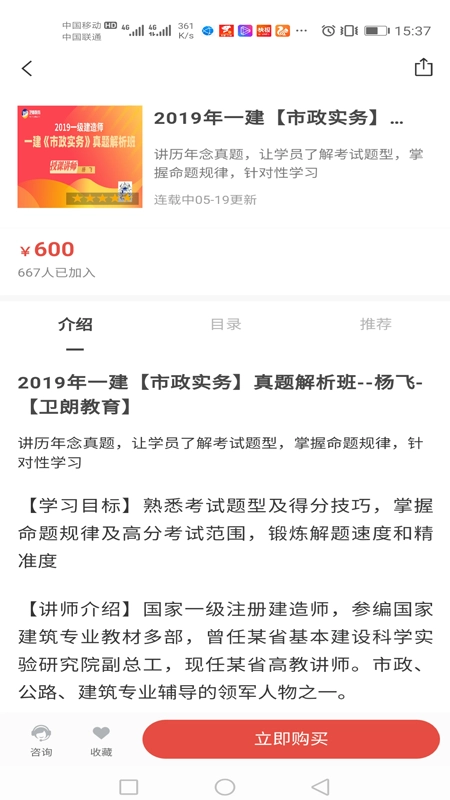 卫朗教育