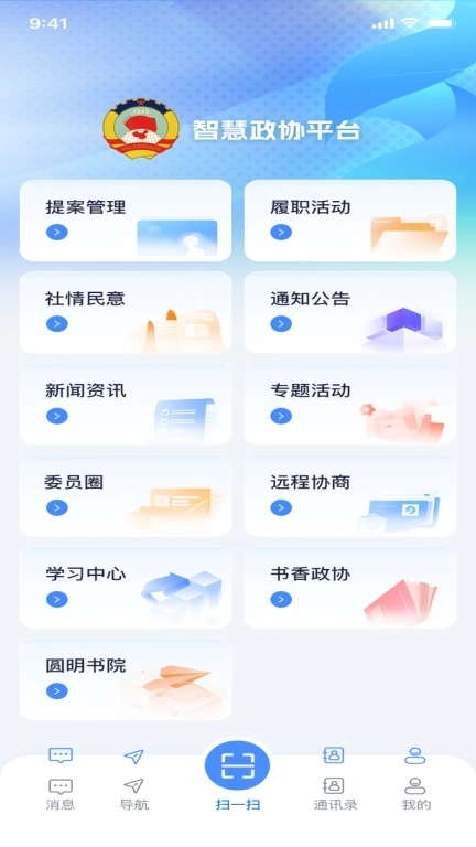 海淀政协-政协