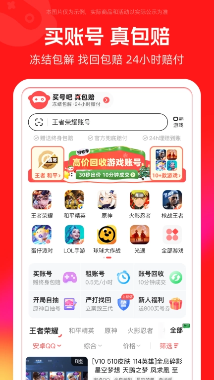 买号吧-买号卖号账号回收