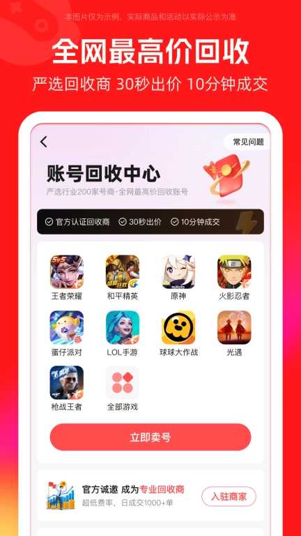 买号吧-买号卖号账号回收