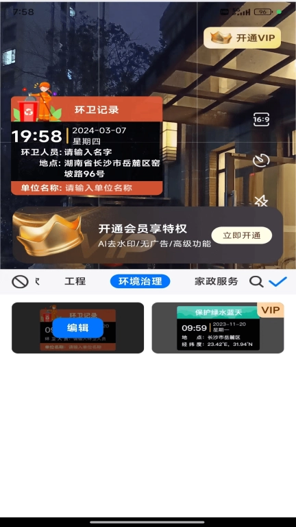 工程效率水印相机-时间地点水印