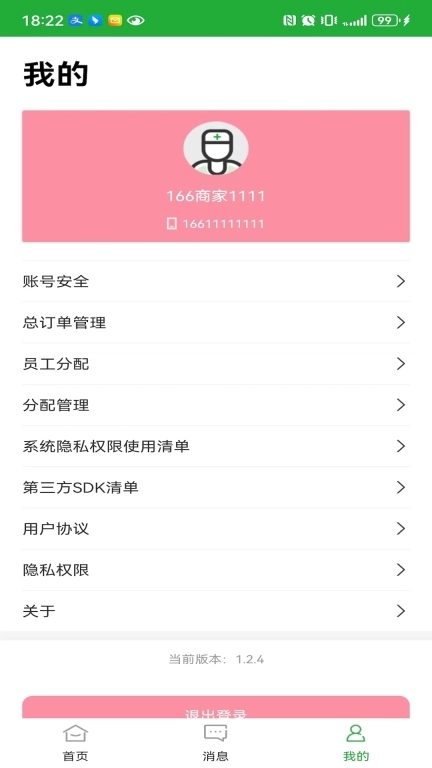 百年医养商家版
