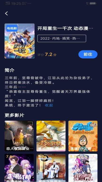 每日影视解说-免费剧集介绍