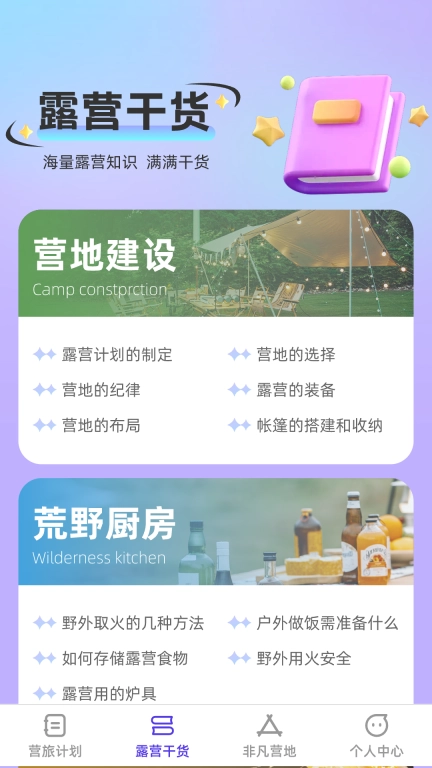 非凡营旅