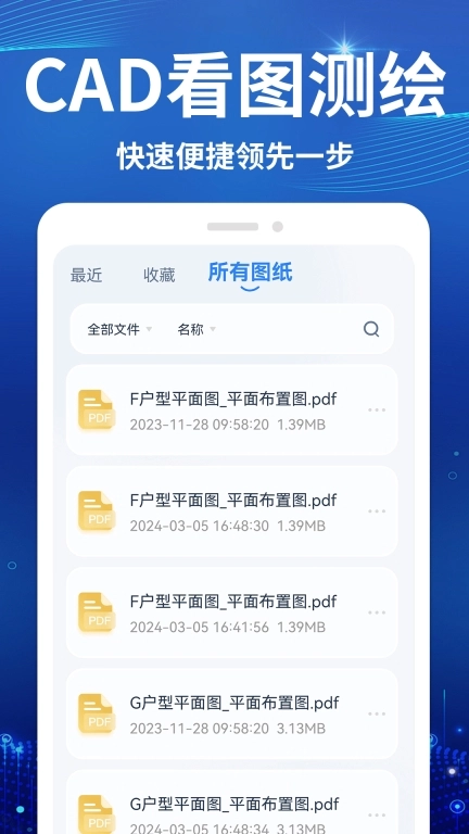 CAD快速免费看图王
