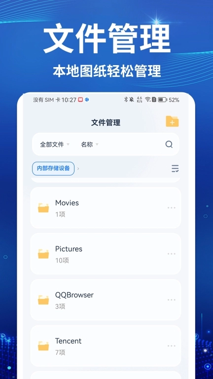 CAD快速免费看图王