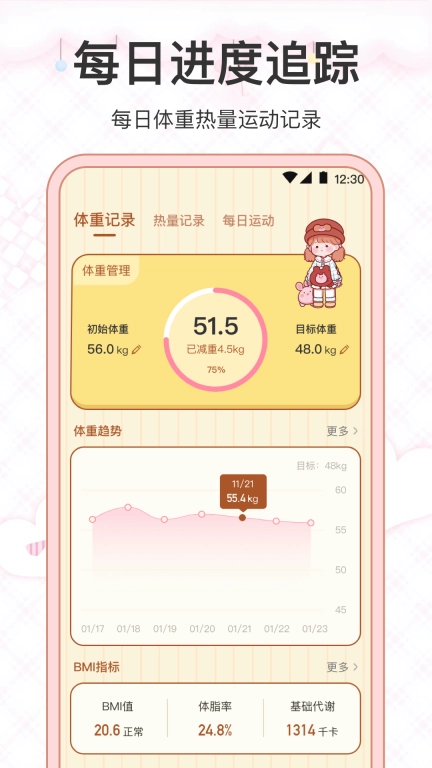 懒人减肥fit瘦身小目标-瘦身计划