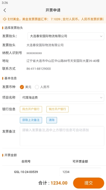 春安航运