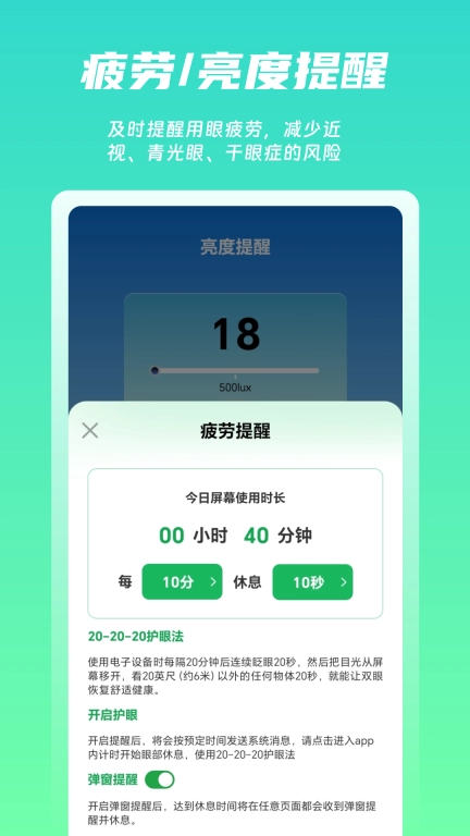 屏幕护眼-智能护眼视力训练