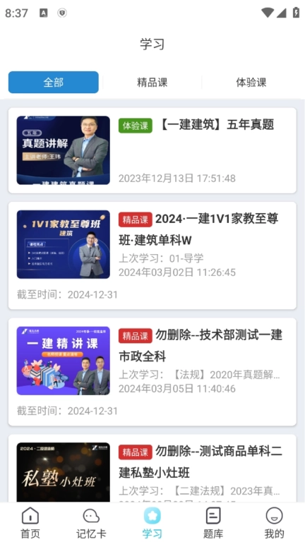 工程人之家