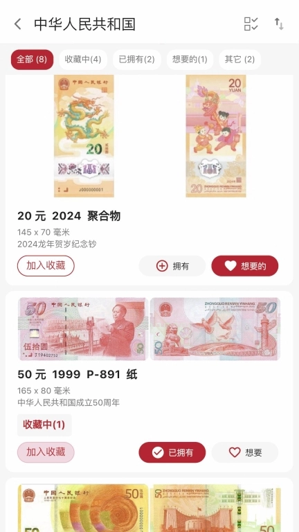 纸币收藏助手-各国纸币资料大全