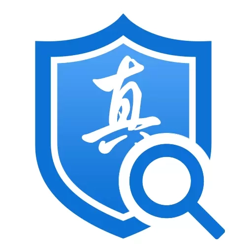 真查保