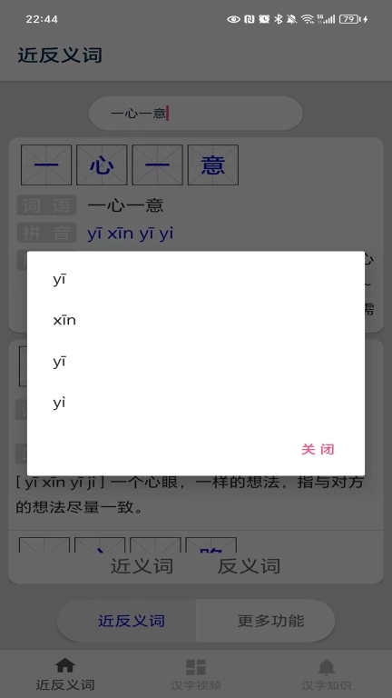 反义词近义词