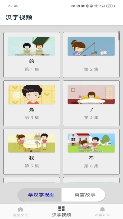 反义词近义词