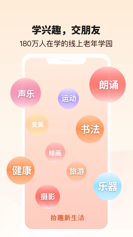 拾趣新生活-学兴趣来拾趣