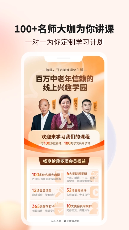 拾趣新生活-学兴趣来拾趣