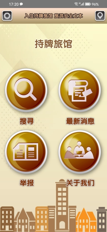 香港持牌旅馆