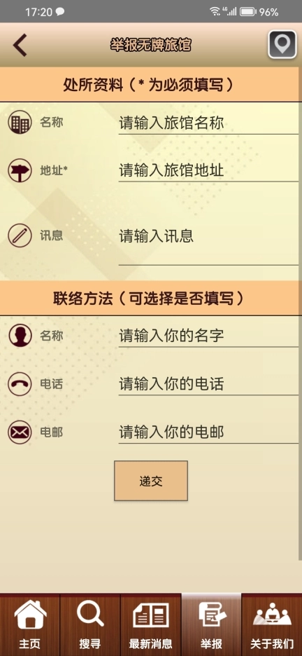 香港持牌旅馆