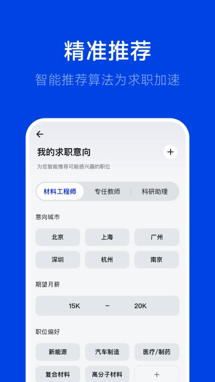 理聘-硕博招聘找工作求职神器