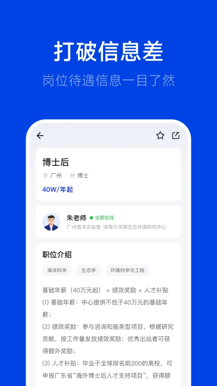 理聘-硕博招聘找工作求职神器