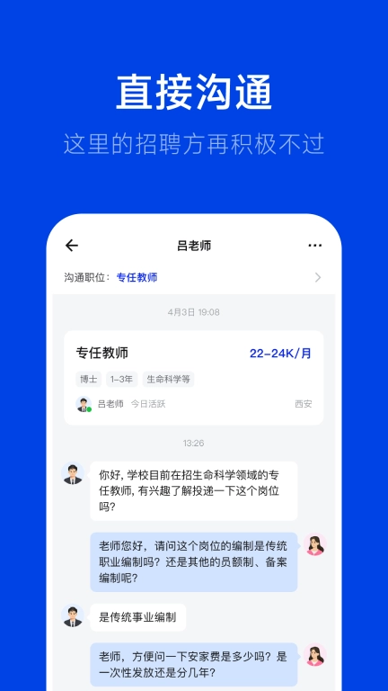 理聘-硕博招聘找工作求职神器