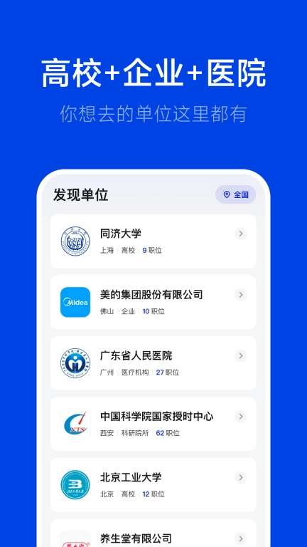 理聘-硕博招聘找工作求职神器
