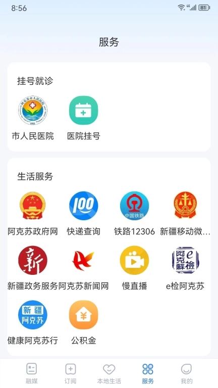 阿克苏好生活