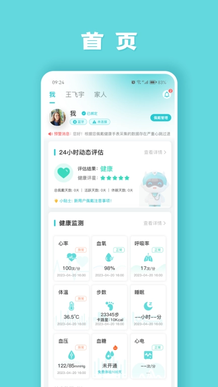 健管助手