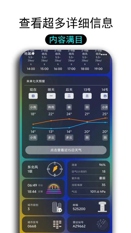一早天气