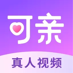 可亲-真人视频甜蜜畅聊