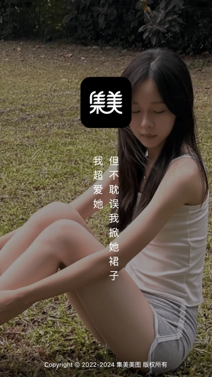 集美美图-每日高清美图