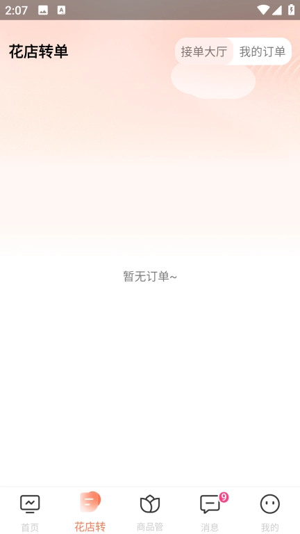 多供花-让卖花变简单