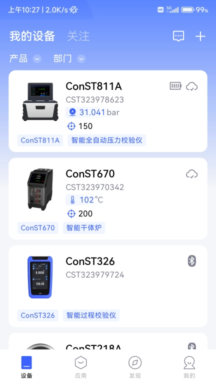 康斯特Link-智能仪表物联