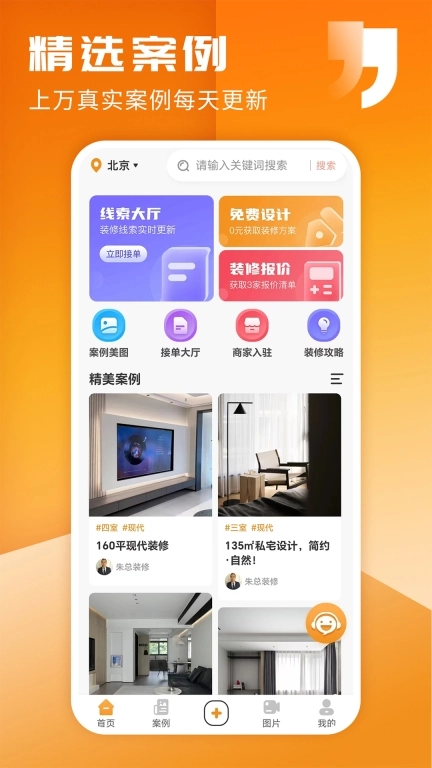 家友趣-装修设计量房报价软件