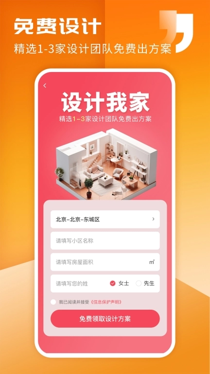 家友趣-装修设计量房报价软件
