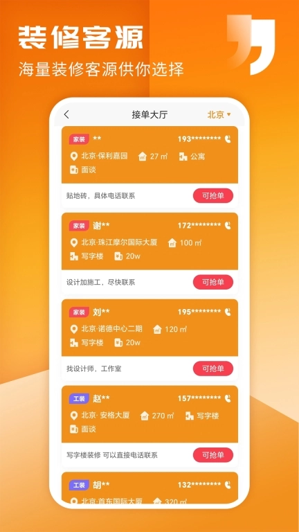家友趣-装修设计量房报价软件