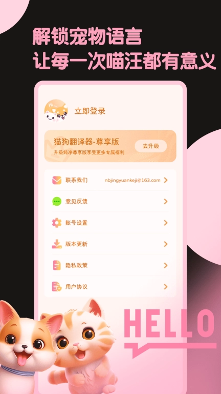 旺旺猫狗翻译器-猫狗交流助手