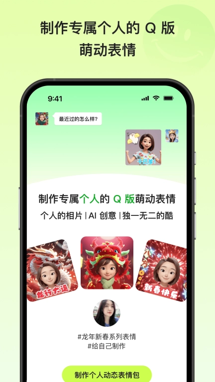 Emoji U-个人Q版