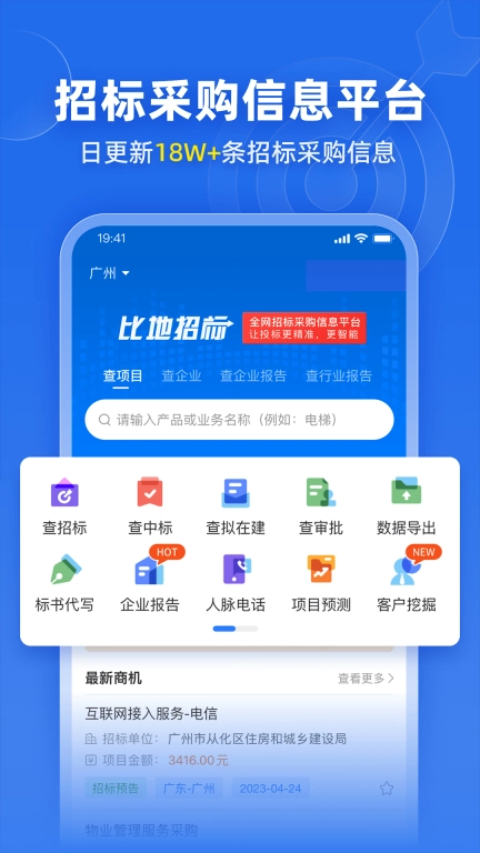比地招标-招标网