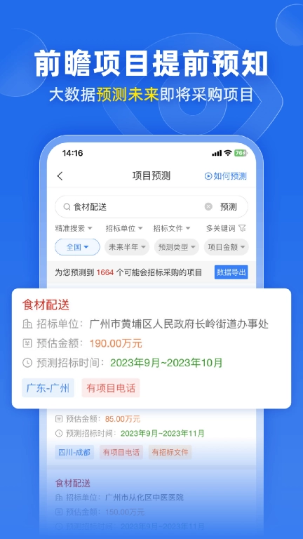 比地招标-招标网