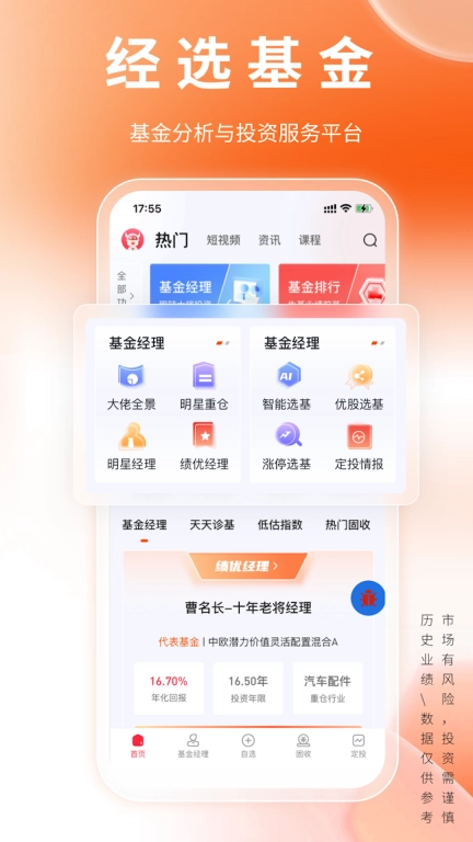 经选基金